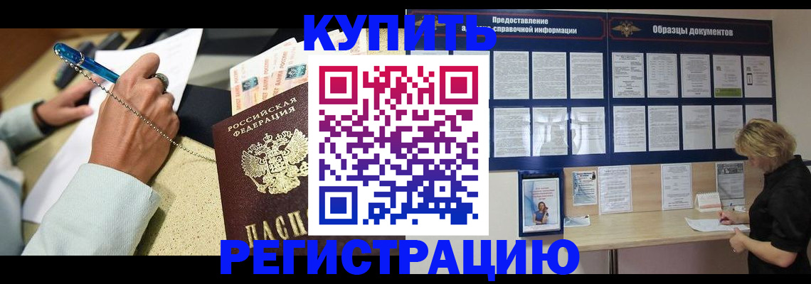 временная регистрация в квартире в Салехарде