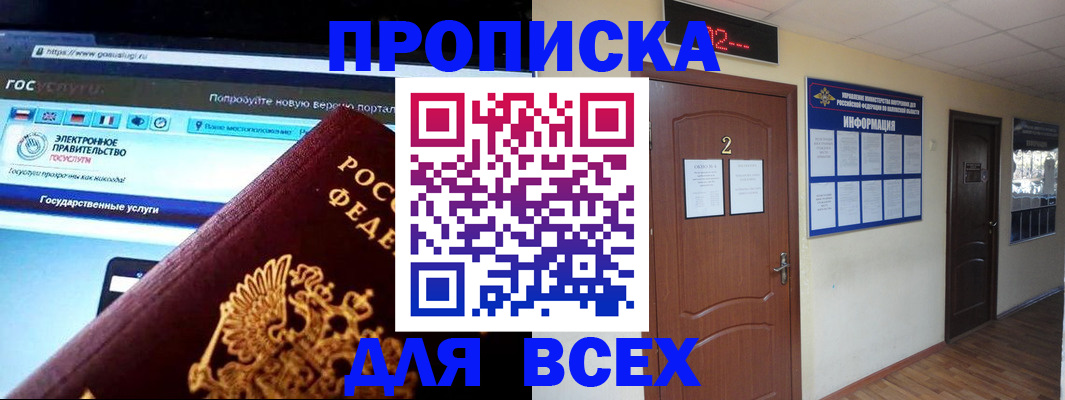 временная регистрация для школы в Салехарде