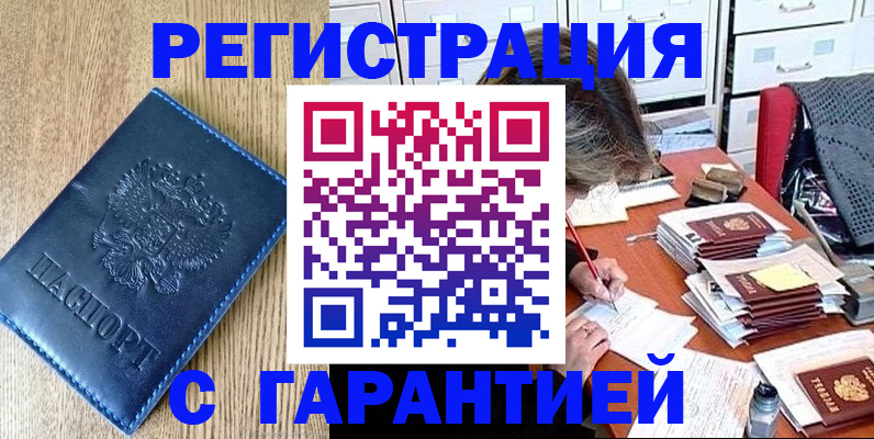 временная прописка в Салехарде