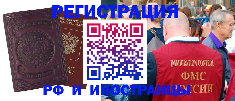 временная регистрация для всех в Салехарде