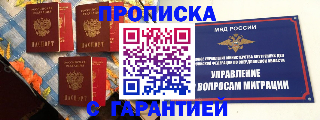 временная регистрация недорого в Салехарде